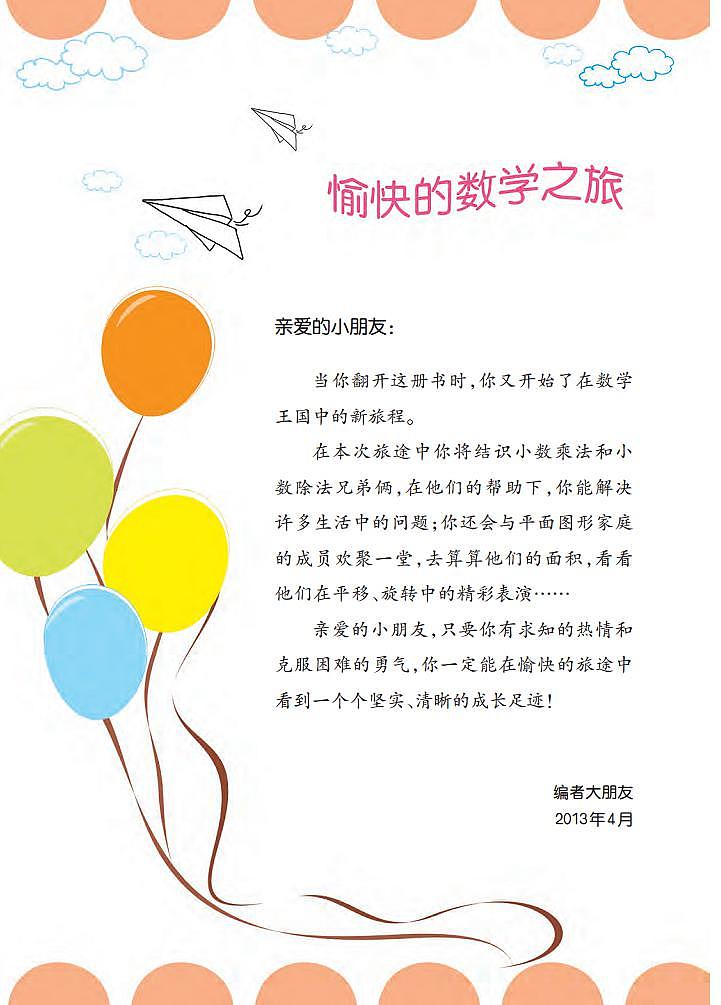 西师大版小学数学五年级上册电子课本2024高清PDF电子版03