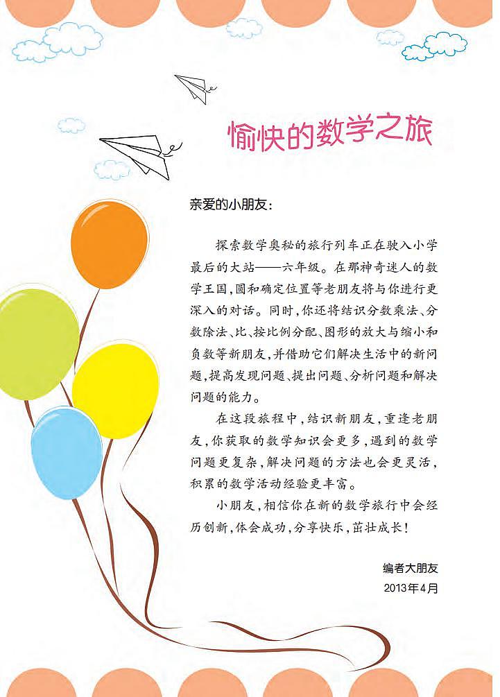 西师大版小学数学六年级上册电子课本2024高清PDF电子版03