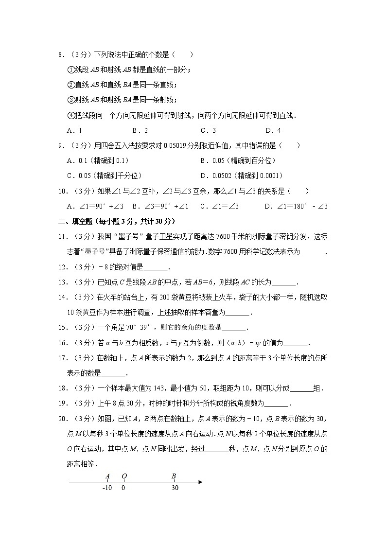 2019-2020学年黑龙江省哈尔滨市南岗区“ff联盟”六年级（下）期末数学试卷（五四学制）  解析版第2页