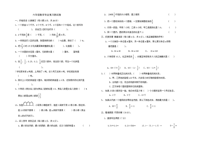 六年级数学毕业复习测试卷第1页