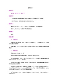 人教版二年级上册2 100以内的加法和减法（二）减法退位减一等奖教案设计