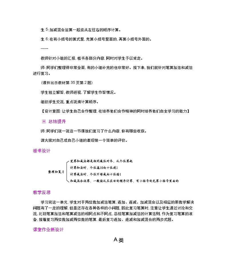 人教版二年级上册 第二单元3.《连加、连减和加减混合》  第5课时教案02