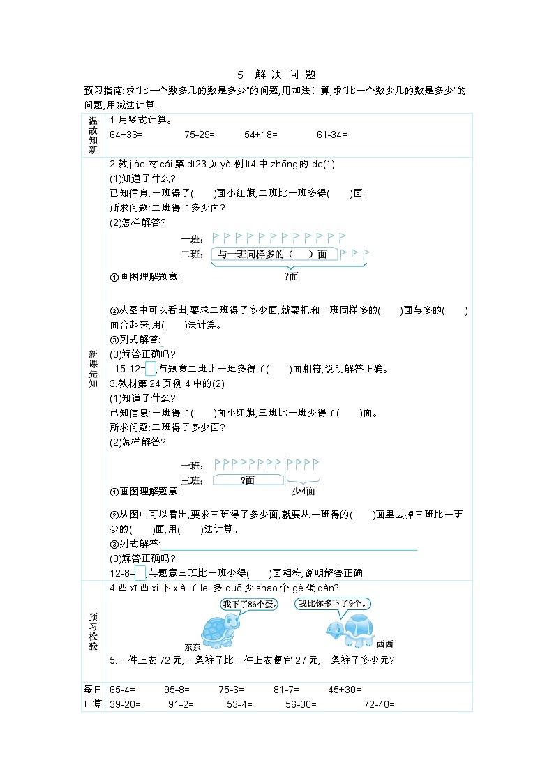 人教版二年级上册 第二单元5《解 决 问 题》学案01