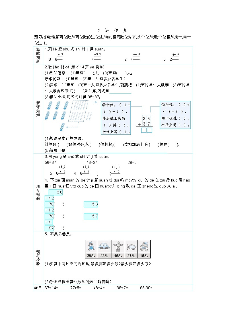人教版二年级上册 第二单元2,《进　位　加》学案01