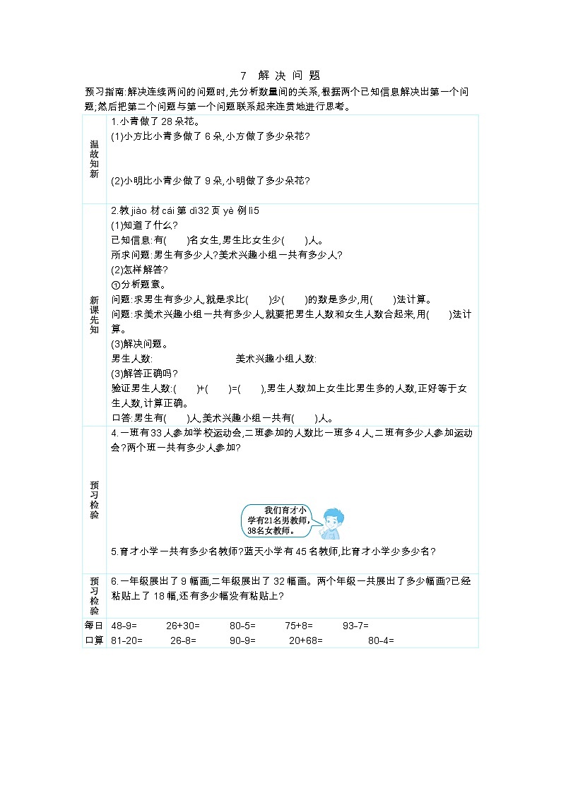 人教版二年级上册 第二单元7《解 决 问 题》学案01