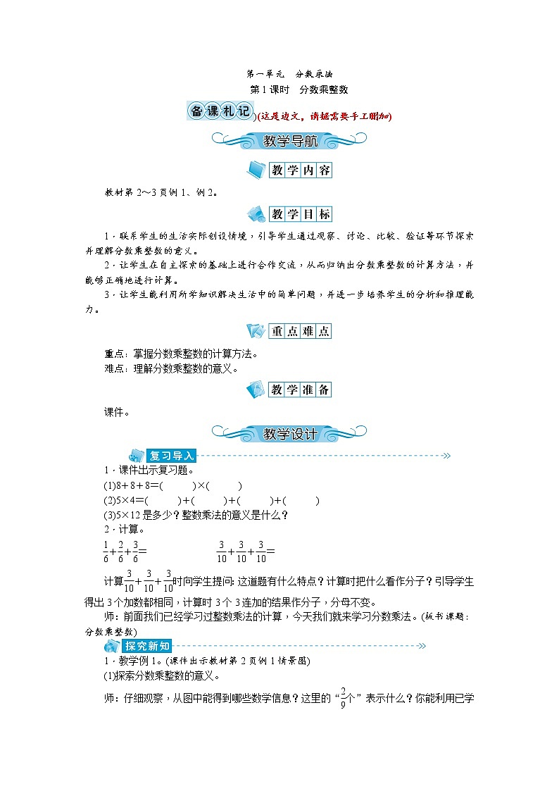 1《分数乘法》教案-人教版六年级上册01
