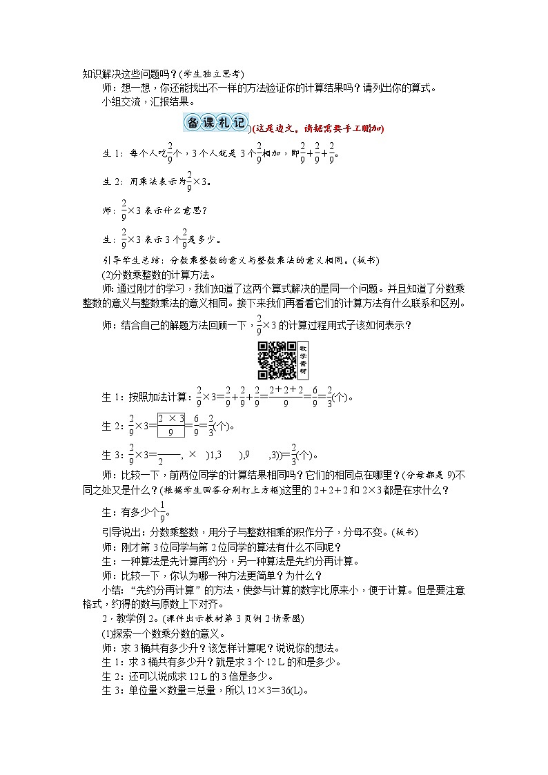 1《分数乘法》教案-人教版六年级上册02