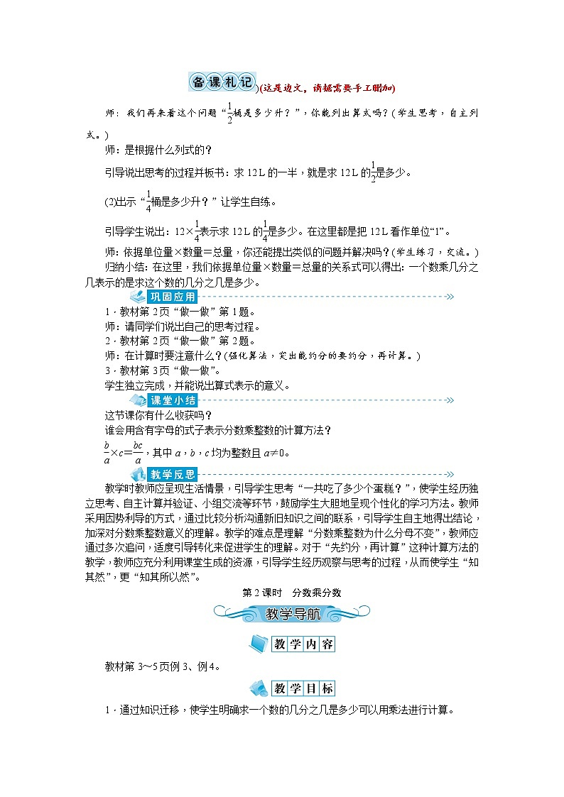1《分数乘法》教案-人教版六年级上册03