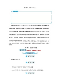 数学六年级上册2 位置与方向（二）教案及反思