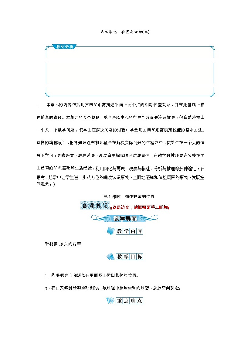 2《位置与方向（二）》教案-人教版六年级上册01