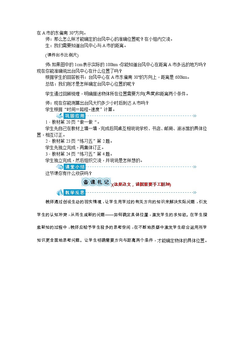 2《位置与方向（二）》教案-人教版六年级上册03