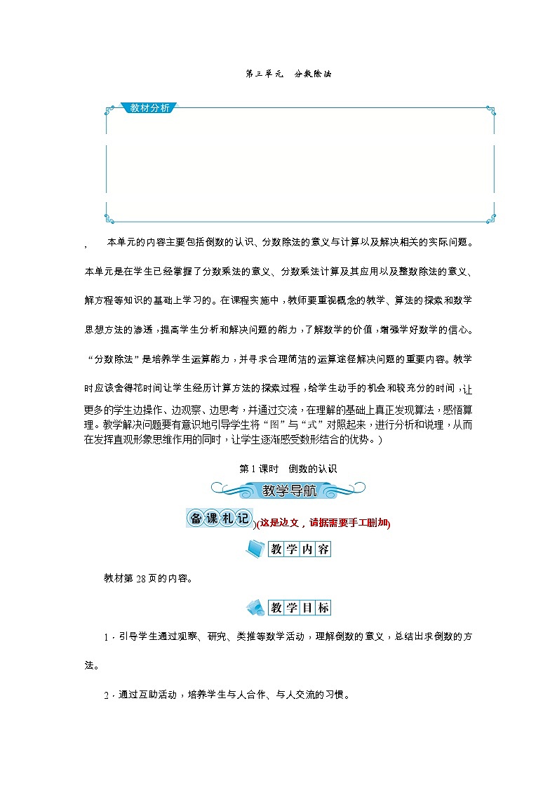 3《分数除法》教案-人教版六年级上册01