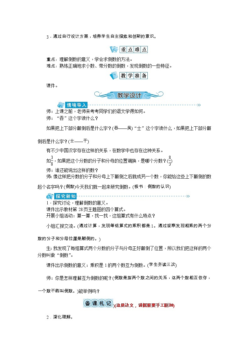 3《分数除法》教案-人教版六年级上册02