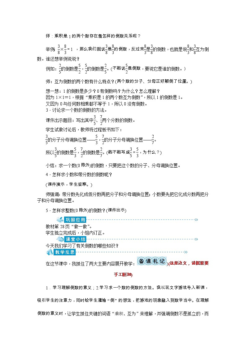 3《分数除法》教案-人教版六年级上册03