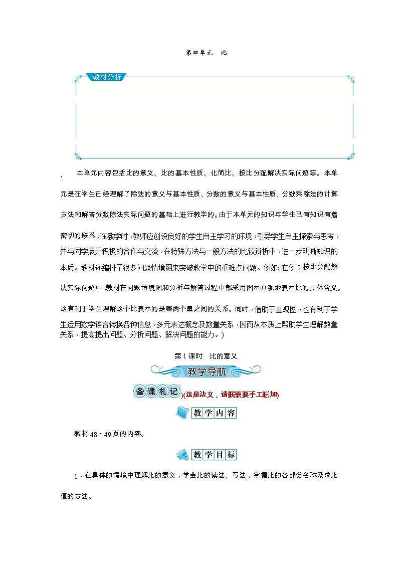 4《比》教案-人教版六年级上册第1页