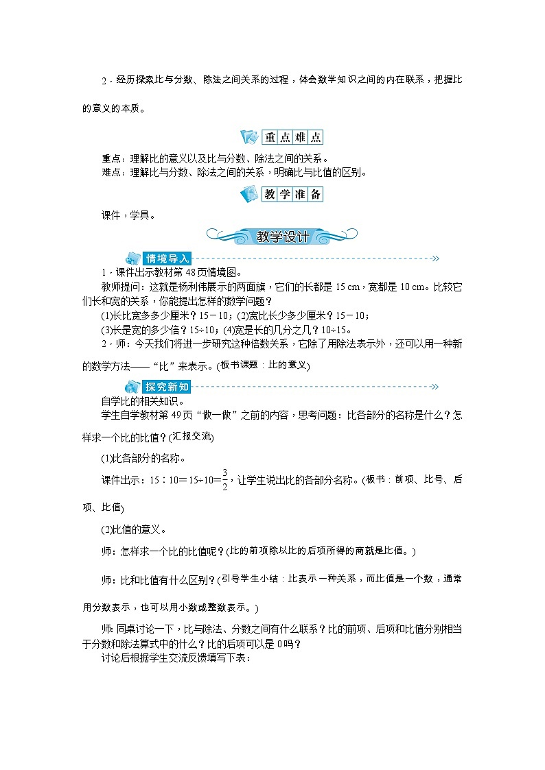 4《比》教案-人教版六年级上册第2页