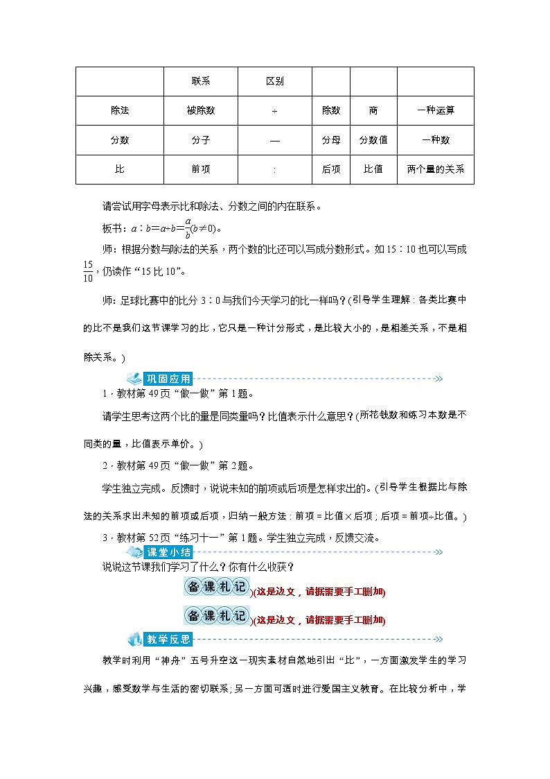 4《比》教案-人教版六年级上册第3页