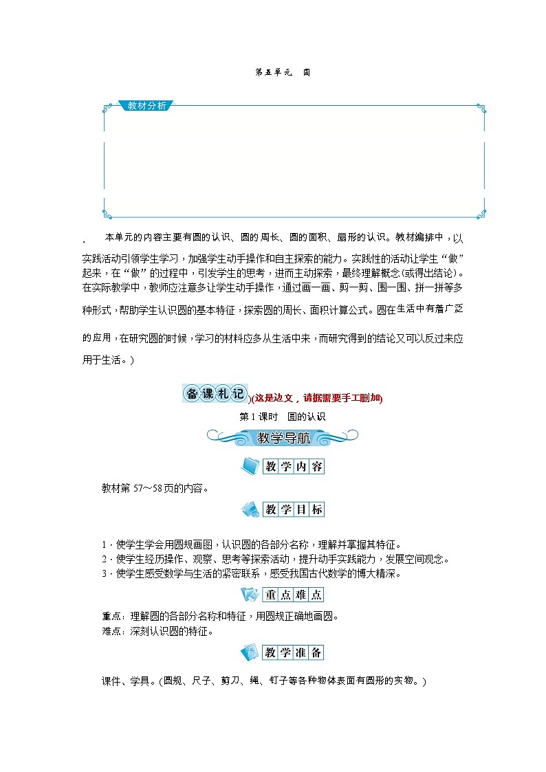 5《圆》教案-人教版六年级上册01