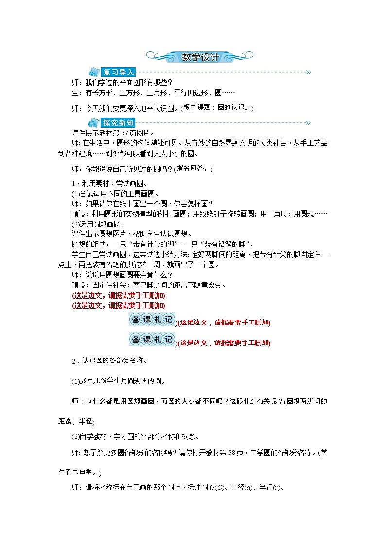 5《圆》教案-人教版六年级上册02