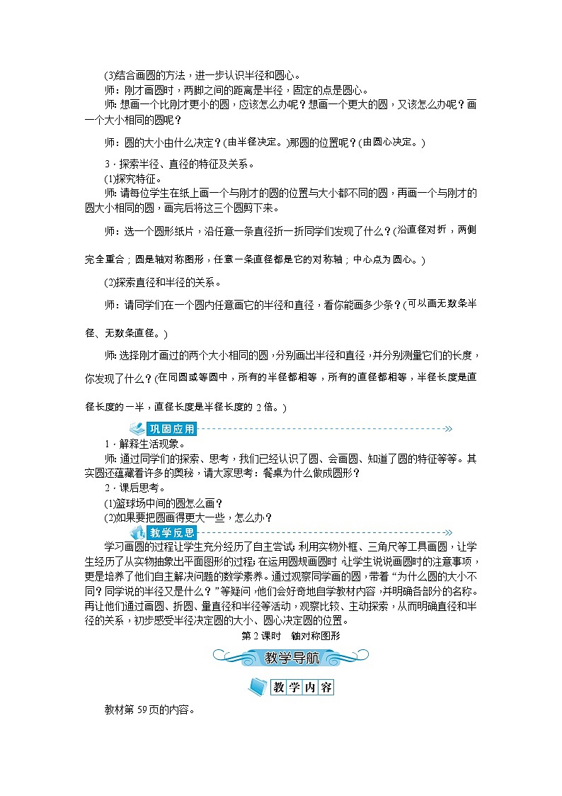 5《圆》教案-人教版六年级上册03