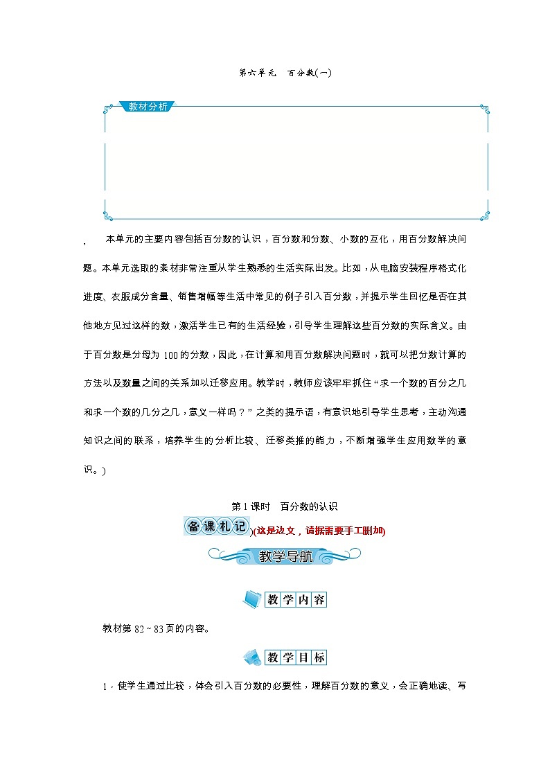 6《百分数（一）》教案-人教版六年级上册01