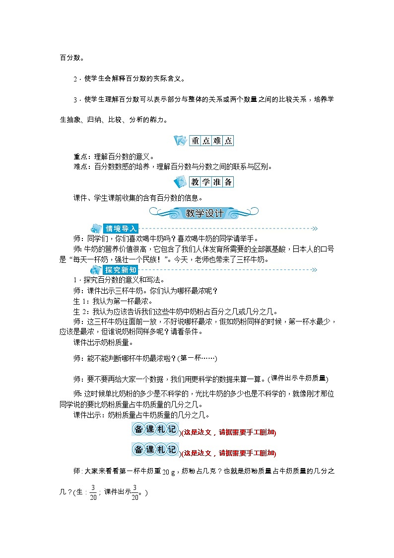 6《百分数（一）》教案-人教版六年级上册02