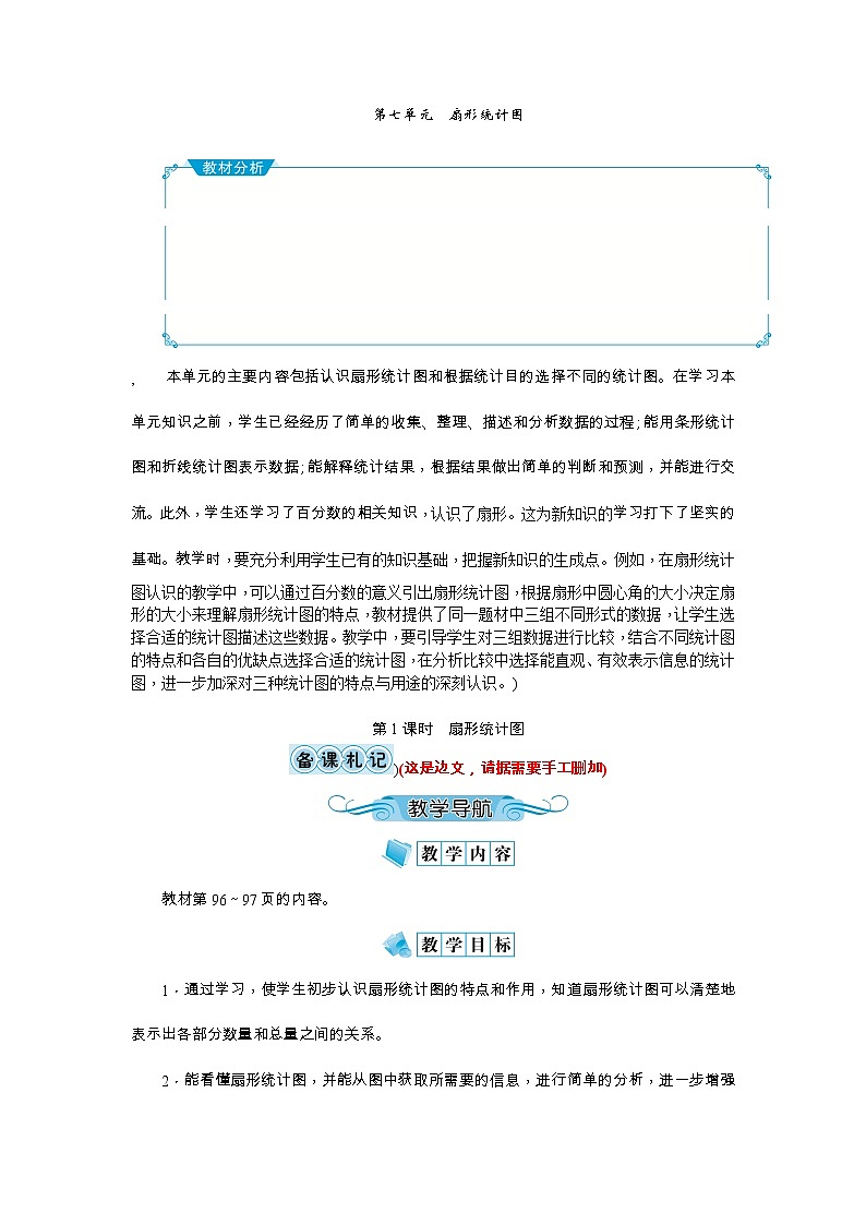 7《 扇形统计图》教案-人教版六年级上册01