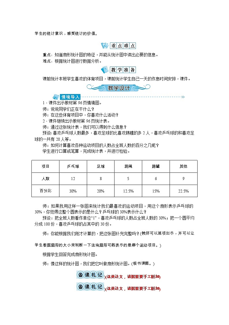 7《 扇形统计图》教案-人教版六年级上册02