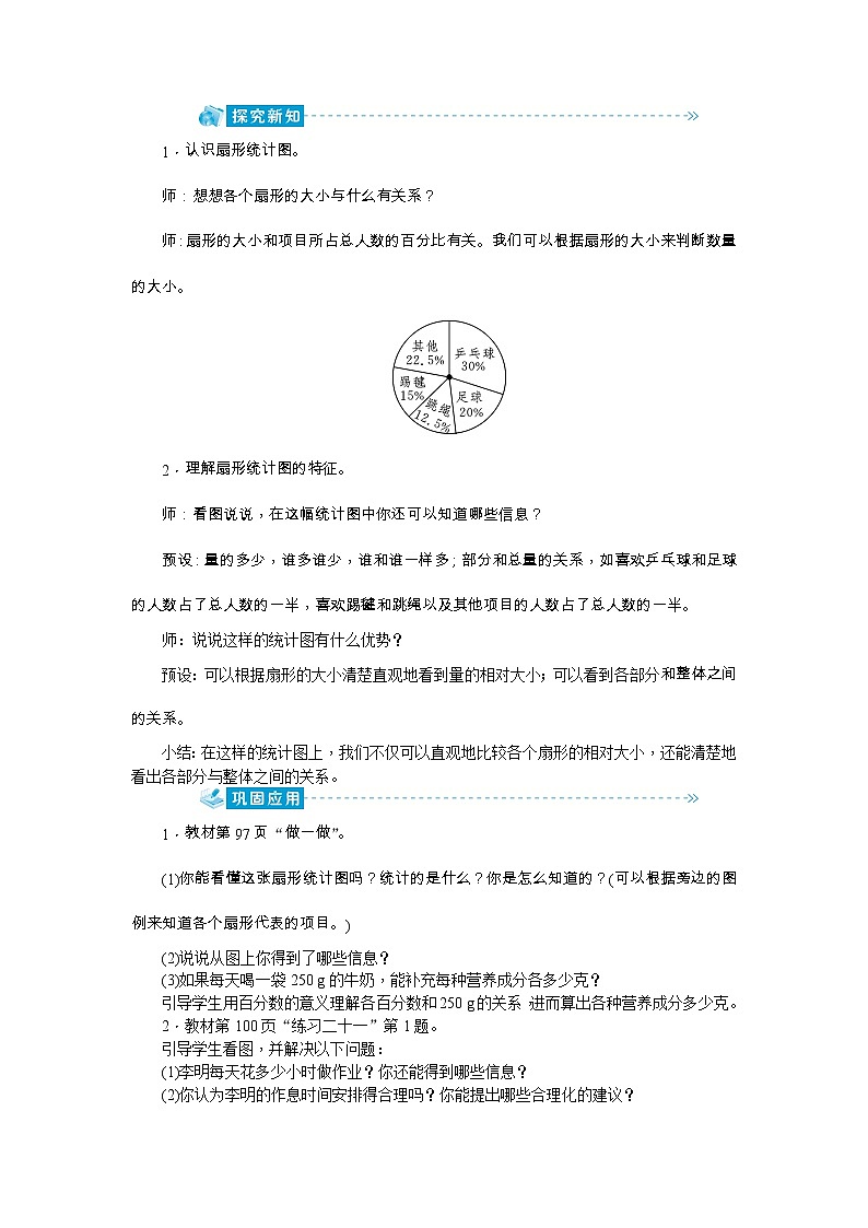 7《 扇形统计图》教案-人教版六年级上册03