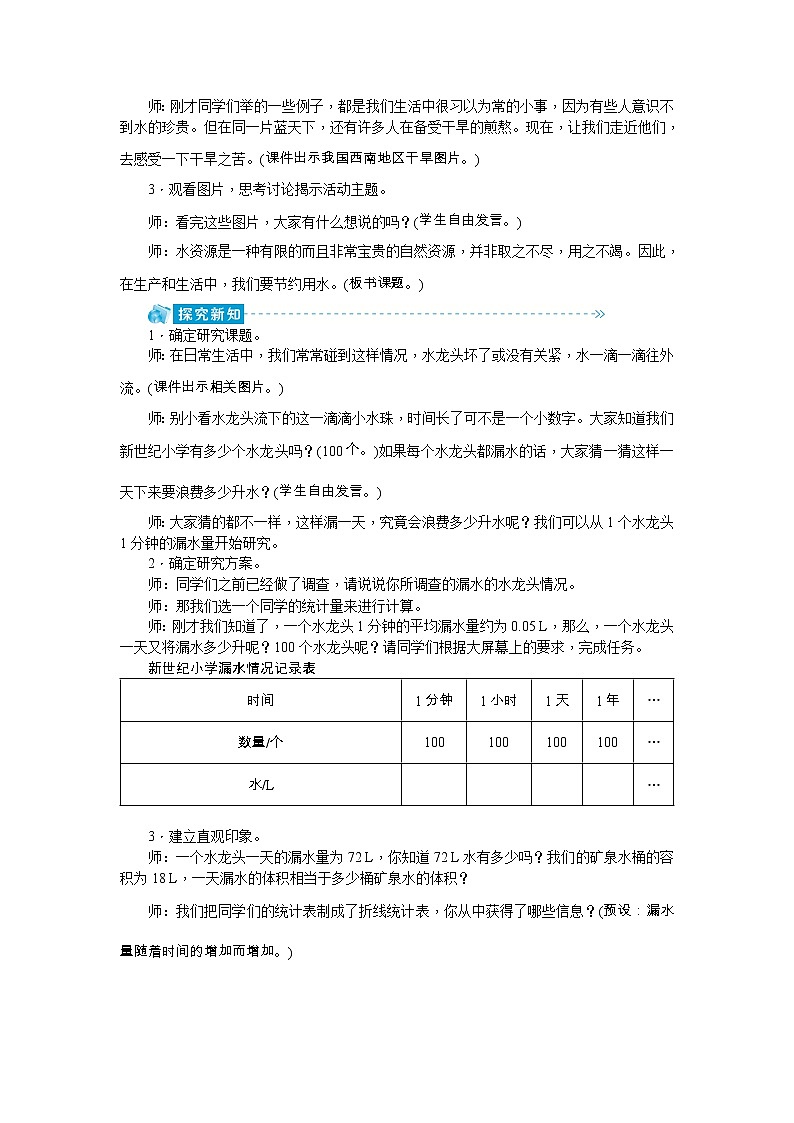 《节约用水》教案-人教版六年级上册02