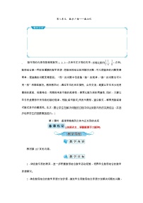 人教版六年级上册8 数学广角——数与形教案及反思