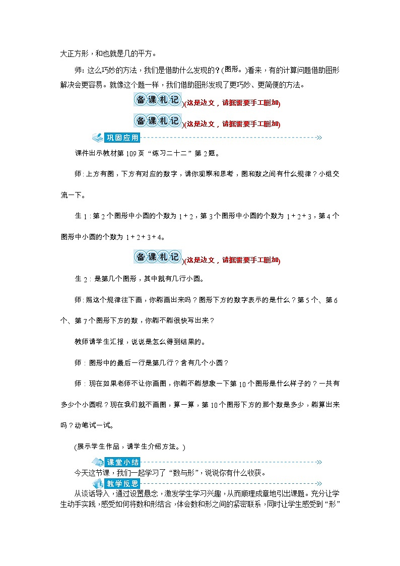 8《数学广角-数与形》教案-人教版六年级上册03