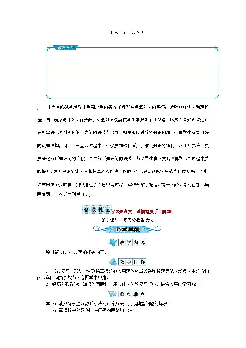 9 《总复习》教案-人教版六年级上册01