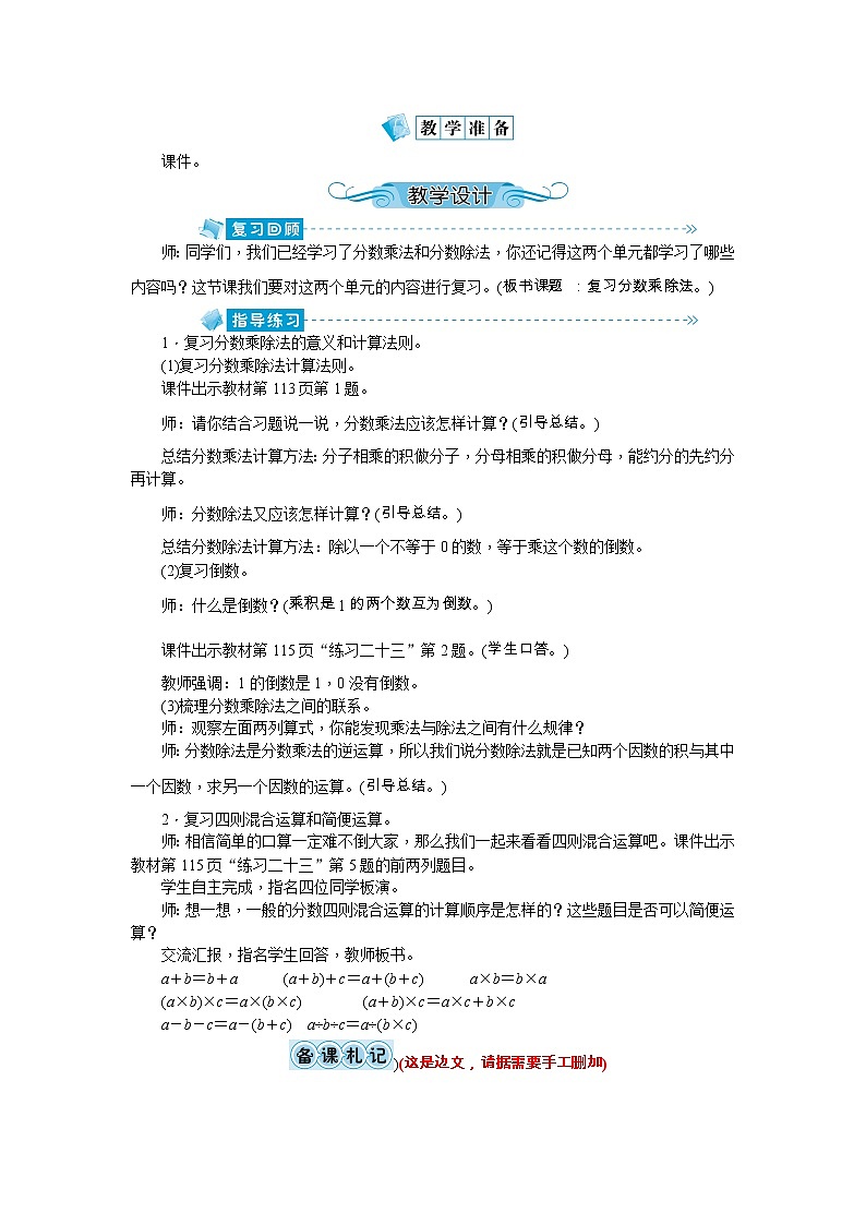 9 《总复习》教案-人教版六年级上册02