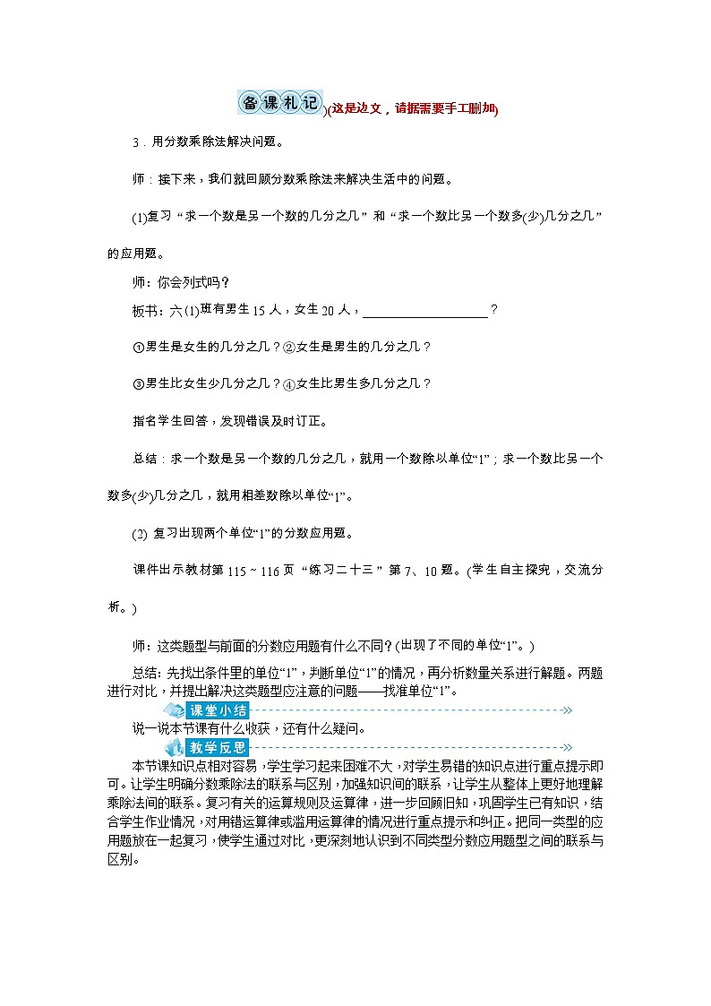 9 《总复习》教案-人教版六年级上册03