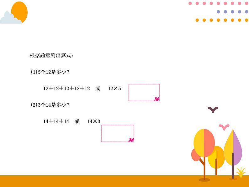 1.1《分数乘整数》PPT课件02