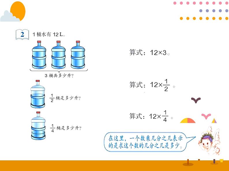 1.2《整数乘分数》PPT课件03