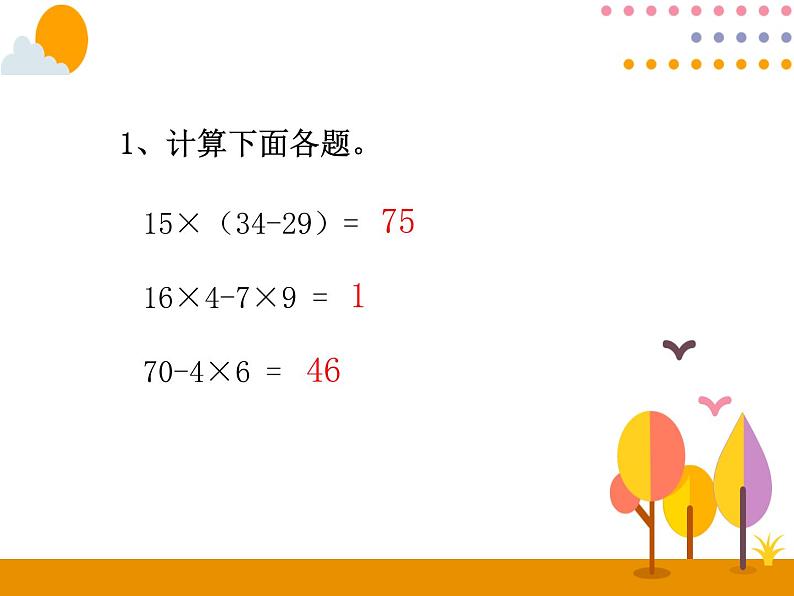 1.6《分数混合运算和运算定律》PPT课件第2页