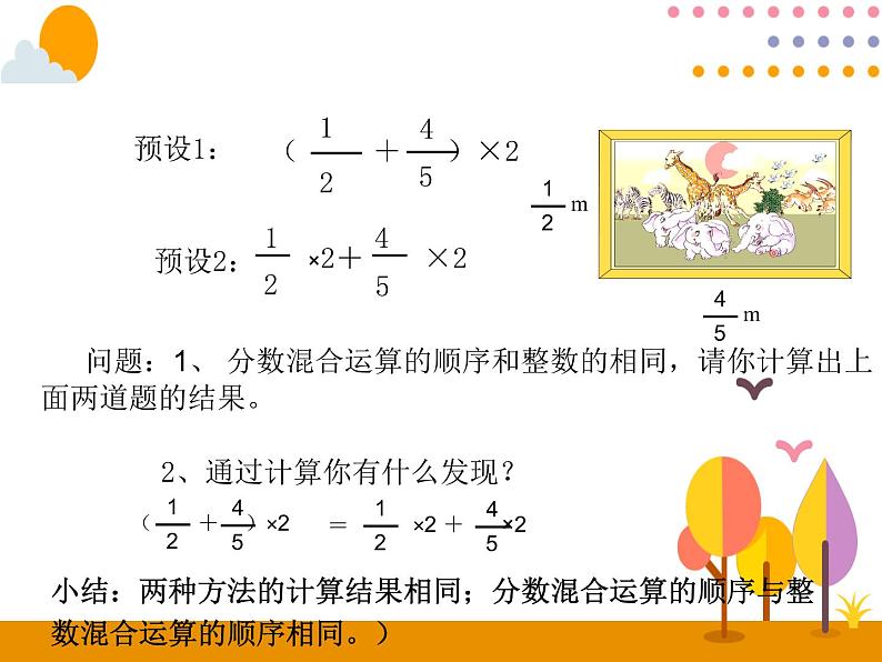 1.6《分数混合运算和运算定律》PPT课件第6页