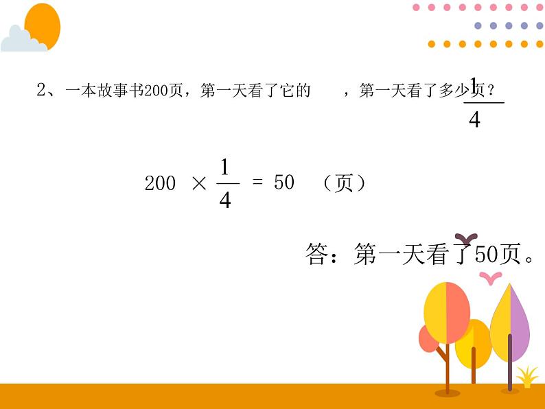 1.7《解决问题（1）》PPT课件第3页