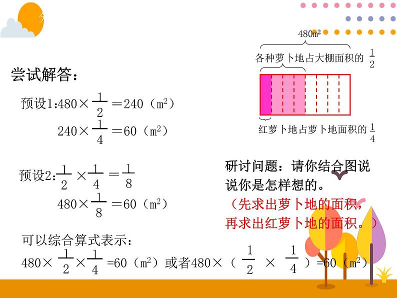 1.7《解决问题（1）》PPT课件第7页