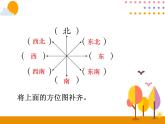 2.1《描述物体的位置》PPT课件