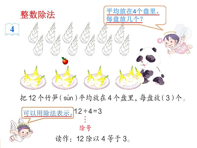 3.2.2《分数的意义及分数除以整数》PPT课件第3页