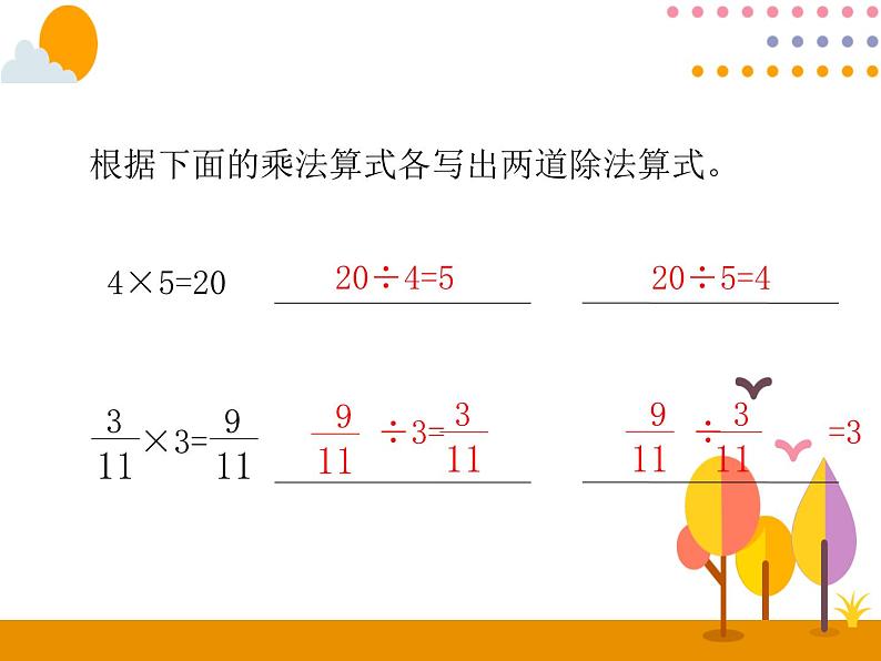 3.2.2《分数的意义及分数除以整数》PPT课件第7页