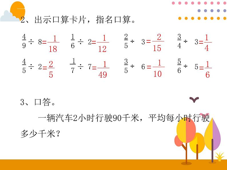 3.2.3《一个数除以分数》PPT课件03