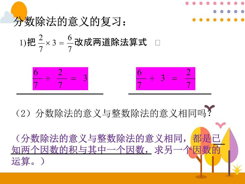 3.9《整理和复习》PPT课件第5页