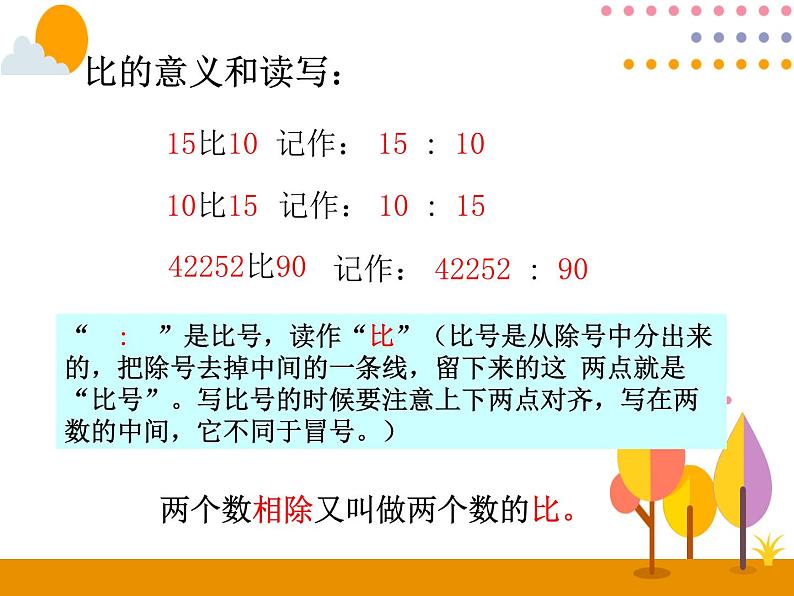 4.1《比的意义》PPT课件07