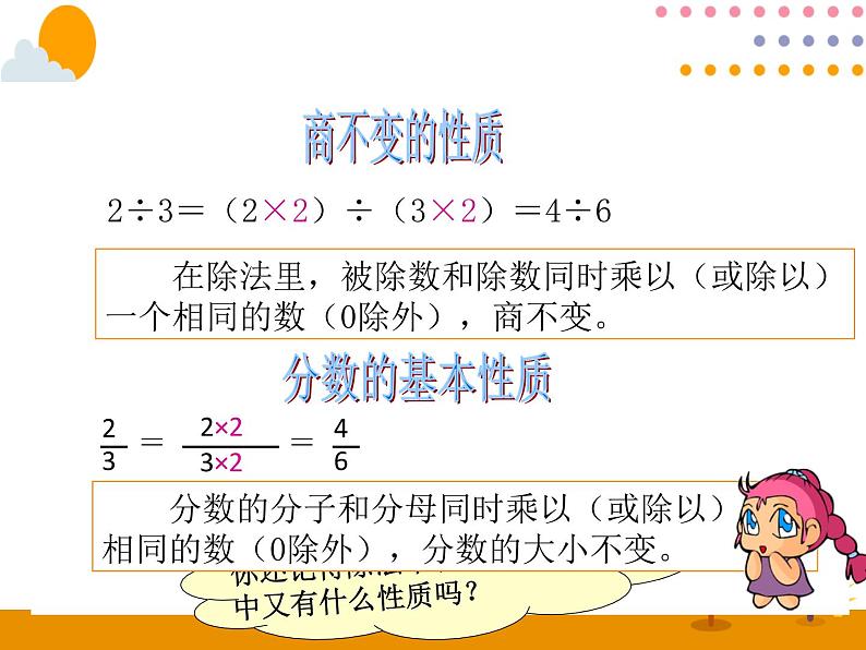 4.2《比的基本性质》PPT课件02