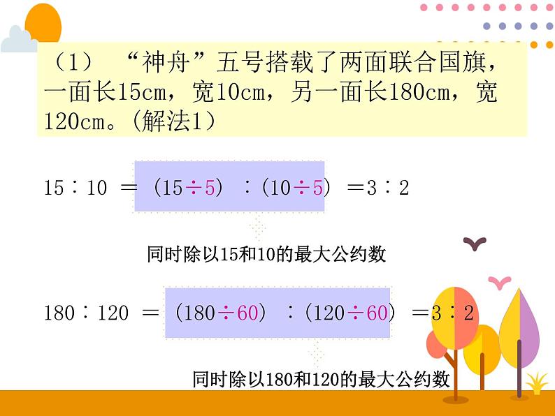 4.2《比的基本性质》PPT课件07