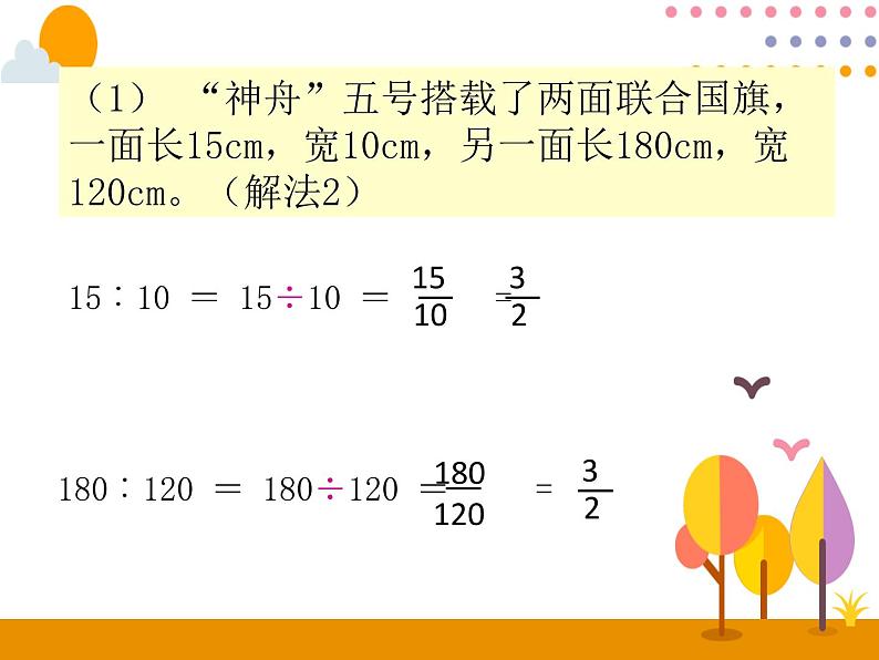 4.2《比的基本性质》PPT课件08